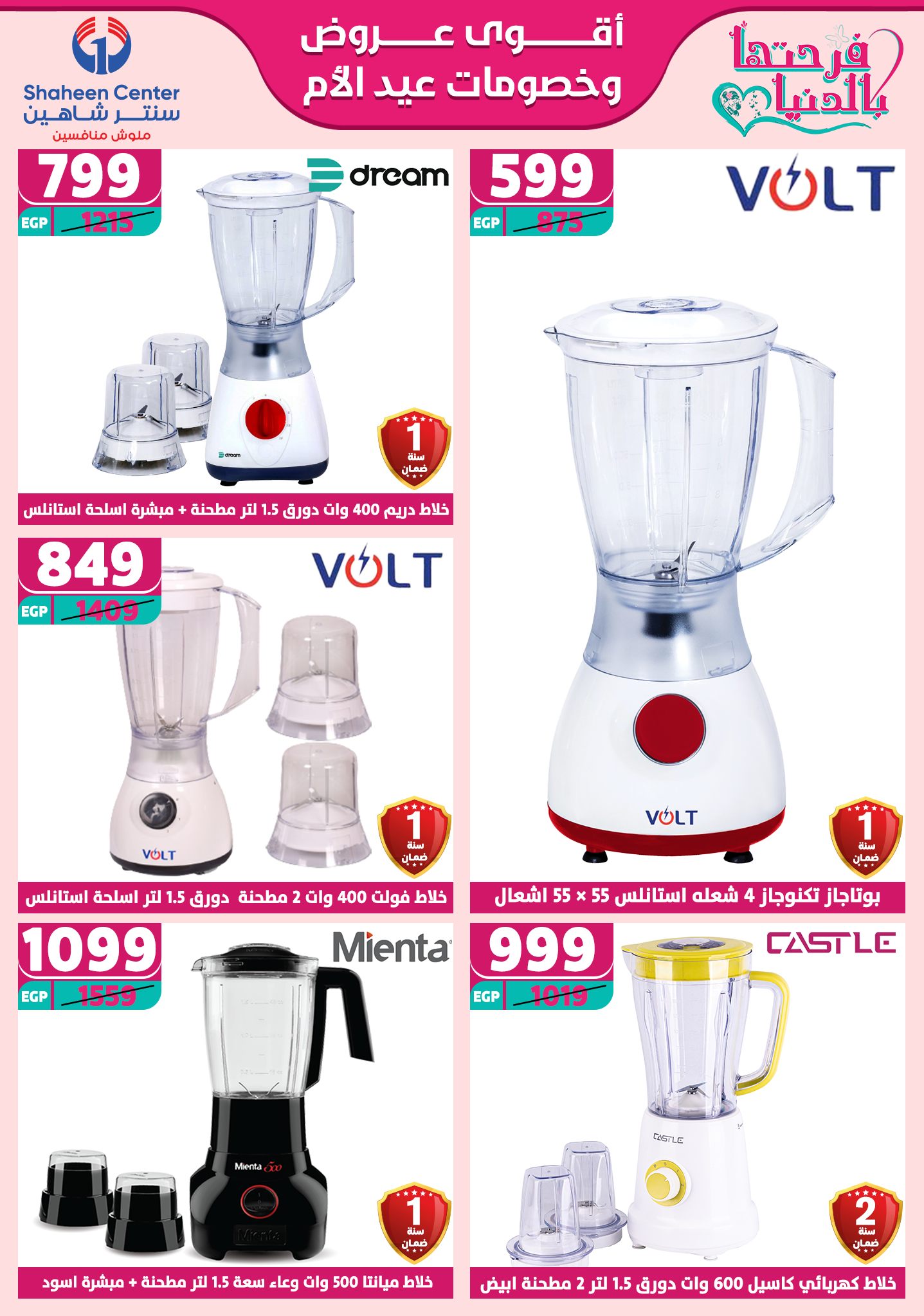 shaheen-center offers from 6mar to 12mar 2025 عروض سنتر شاهين من 6 مارس حتى 12 مارس 2025 صفحة رقم 95